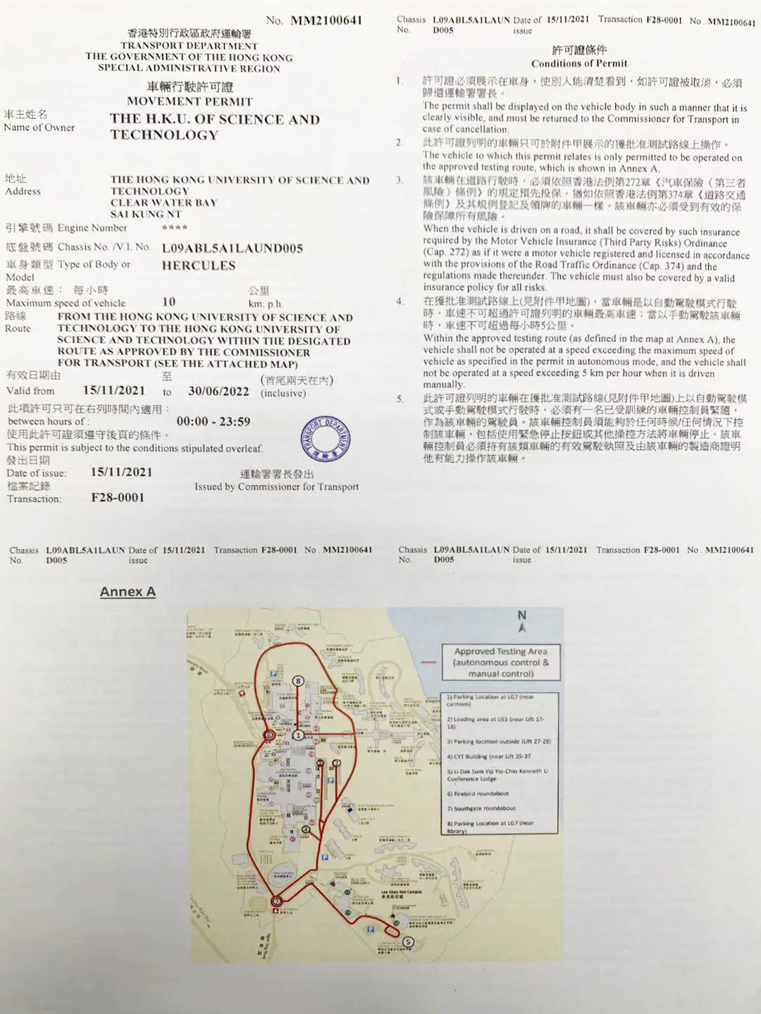 零的突破！香港正式发出首张无人驾驶牌照